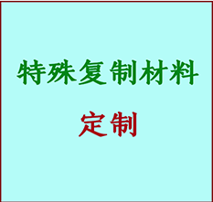  辽源书画复制特殊材料定制 辽源宣纸打印公司 辽源绢布书画复制打印