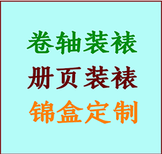 辽源书画装裱公司辽源册页装裱辽源装裱店位置辽源批量装裱公司